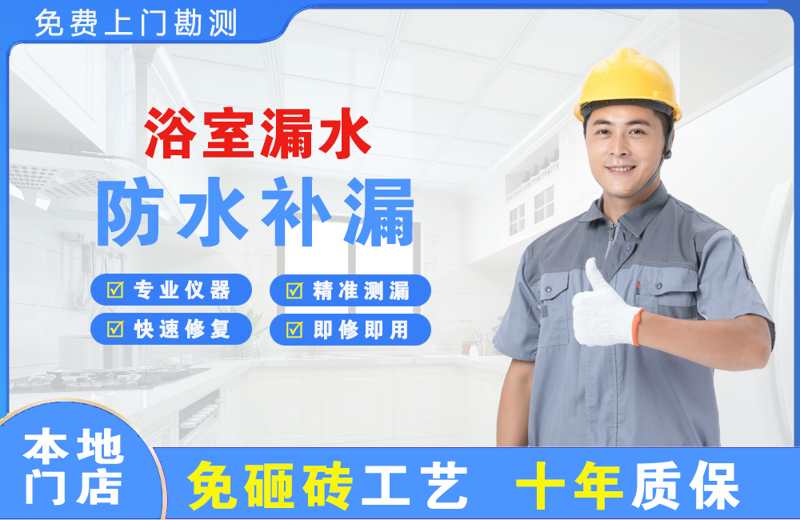 泰顺浴室漏水维修
